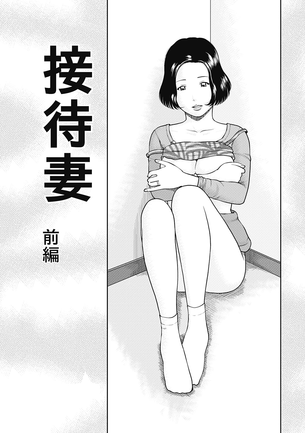 [黒木秀彦] 34歳おねだり妻 [DL版]