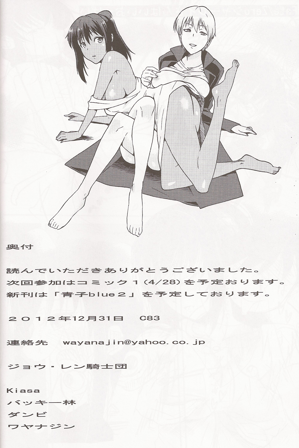 (C83) [ジョウ・レン騎士団 (よろず)] 青子BLUE (魔法使いの夜)