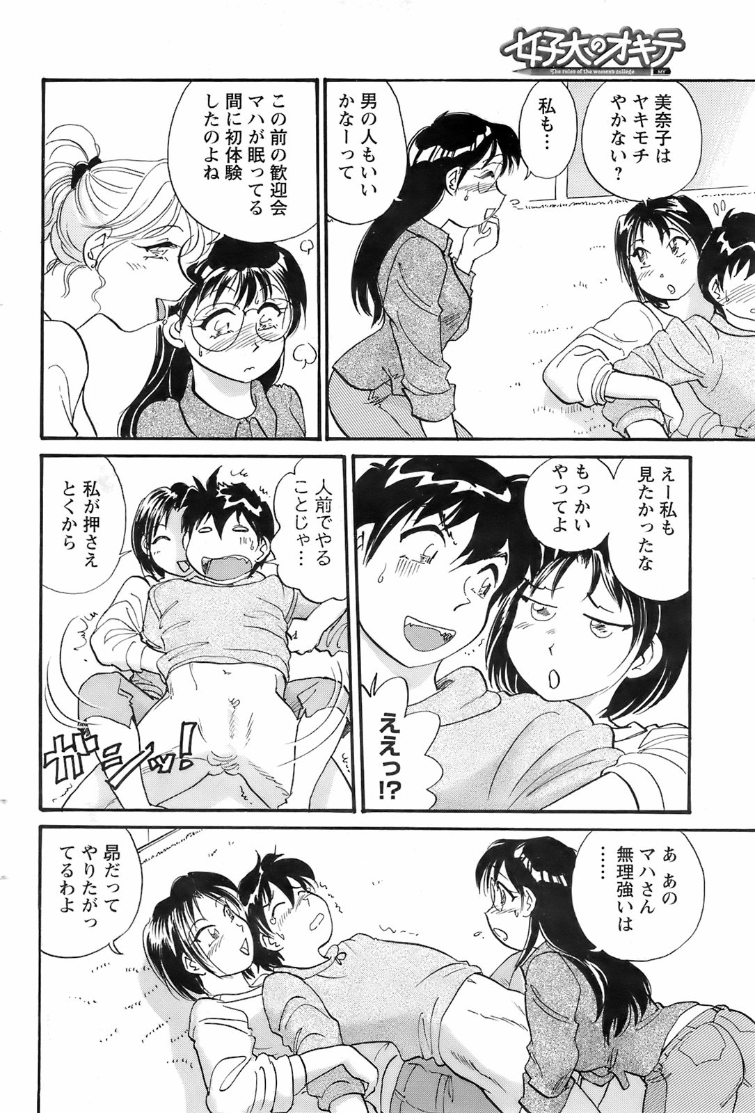 メンズヤング 2008年02月号