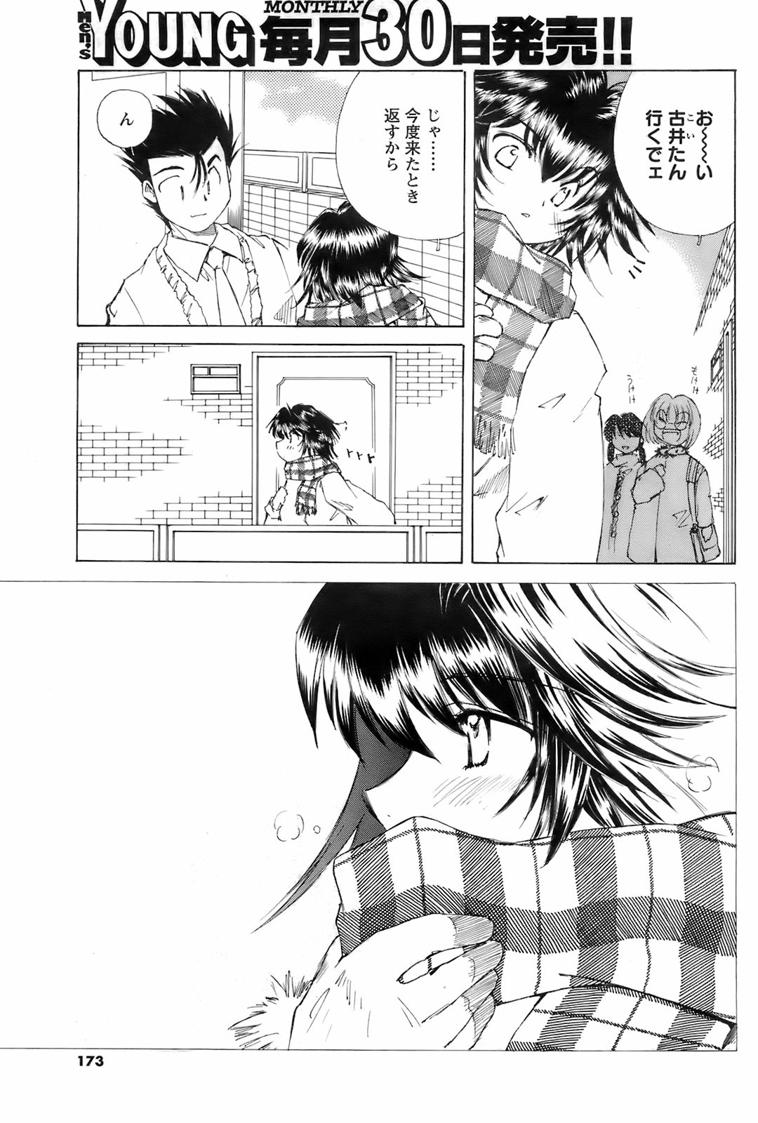 メンズヤング 2008年02月号