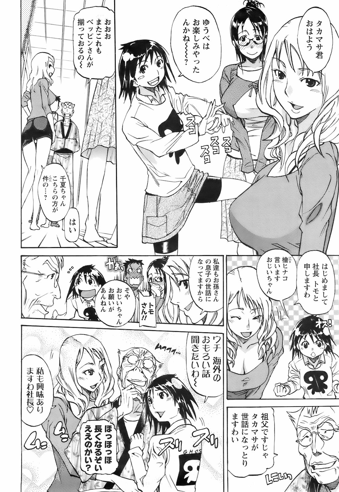 メンズヤング 2008年02月号