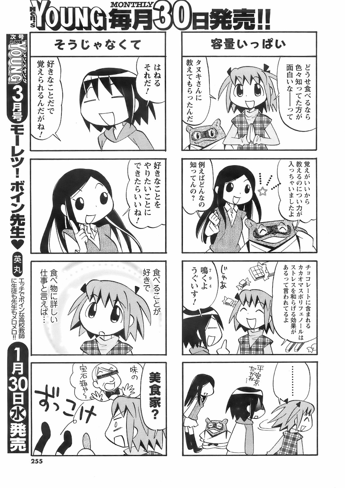 メンズヤング 2008年02月号