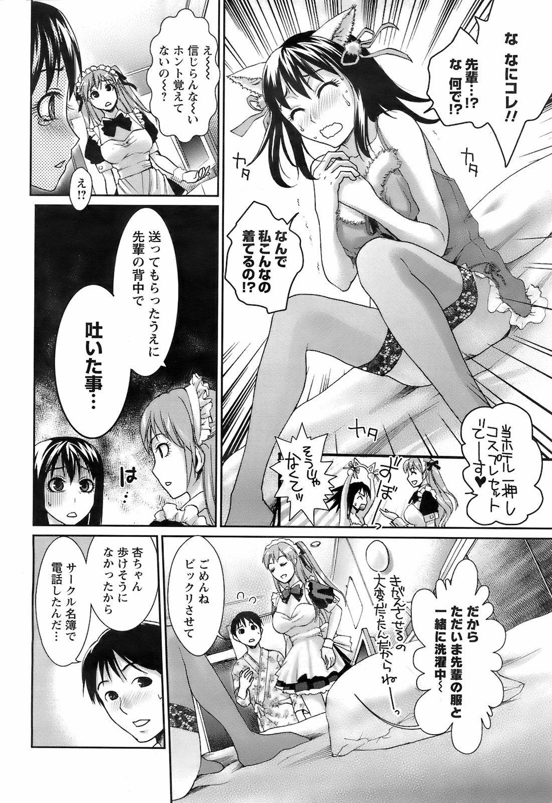 メンズヤング 2008年02月号
