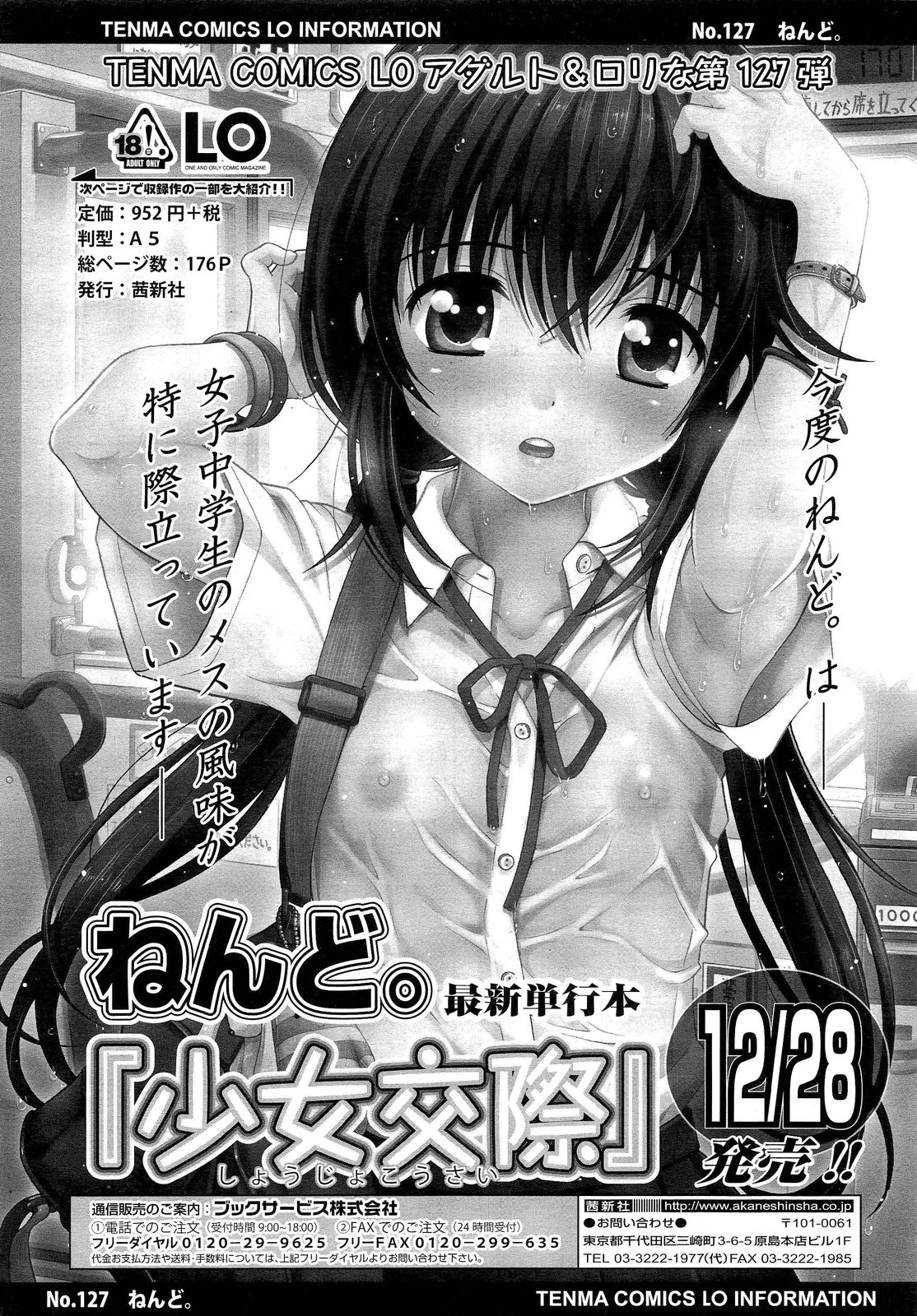 COMIC LO 2013年2月号 Vol.107