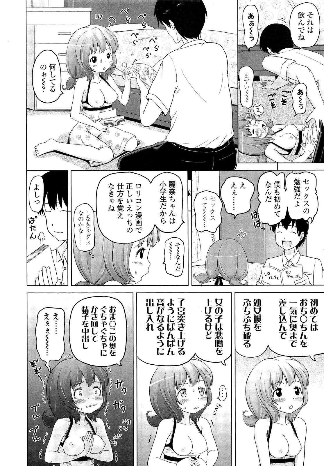 COMIC LO 2013年2月号 Vol.107