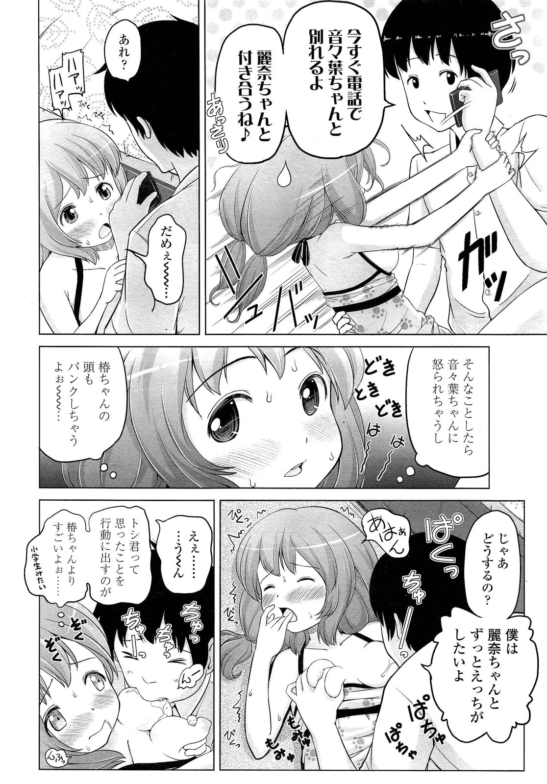 COMIC LO 2013年2月号 Vol.107