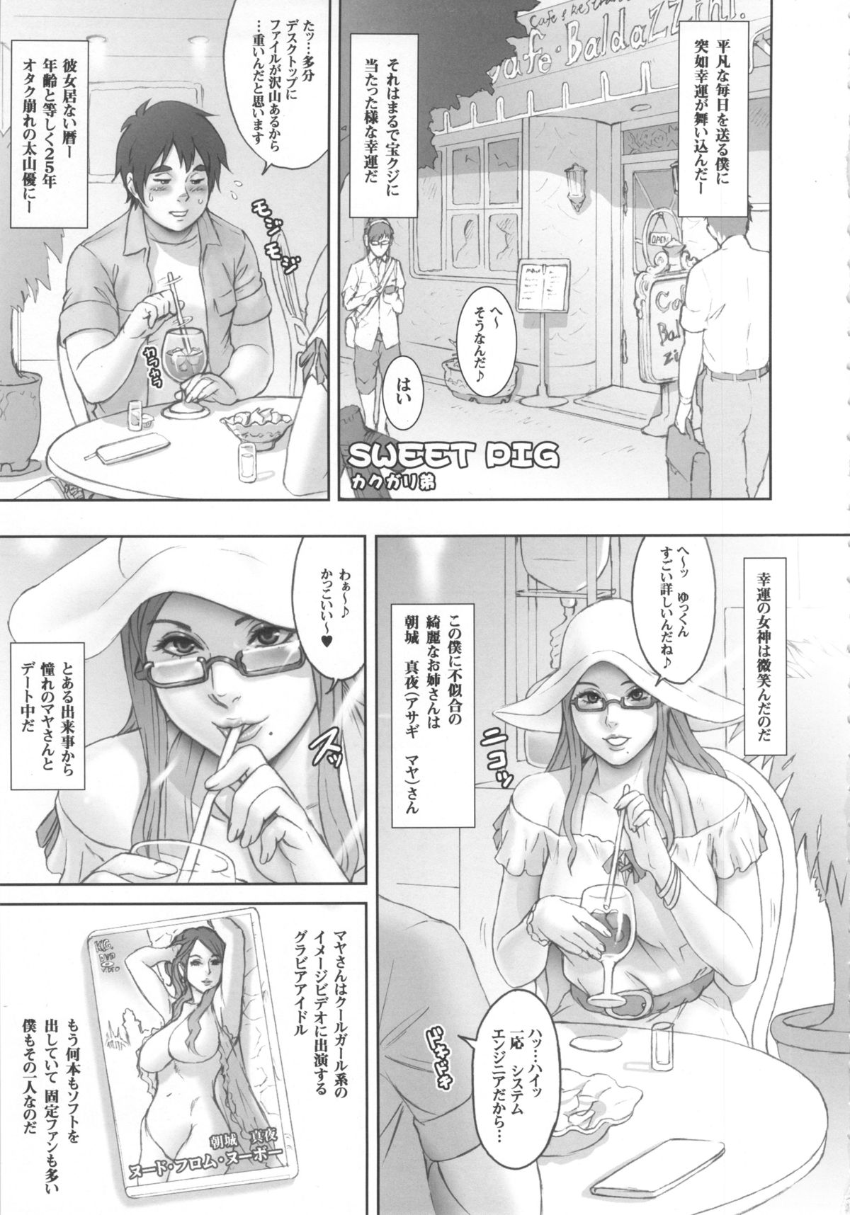 (C83) [肉りんご (カクガリ兄弟)] NIPPON SWEET PIG