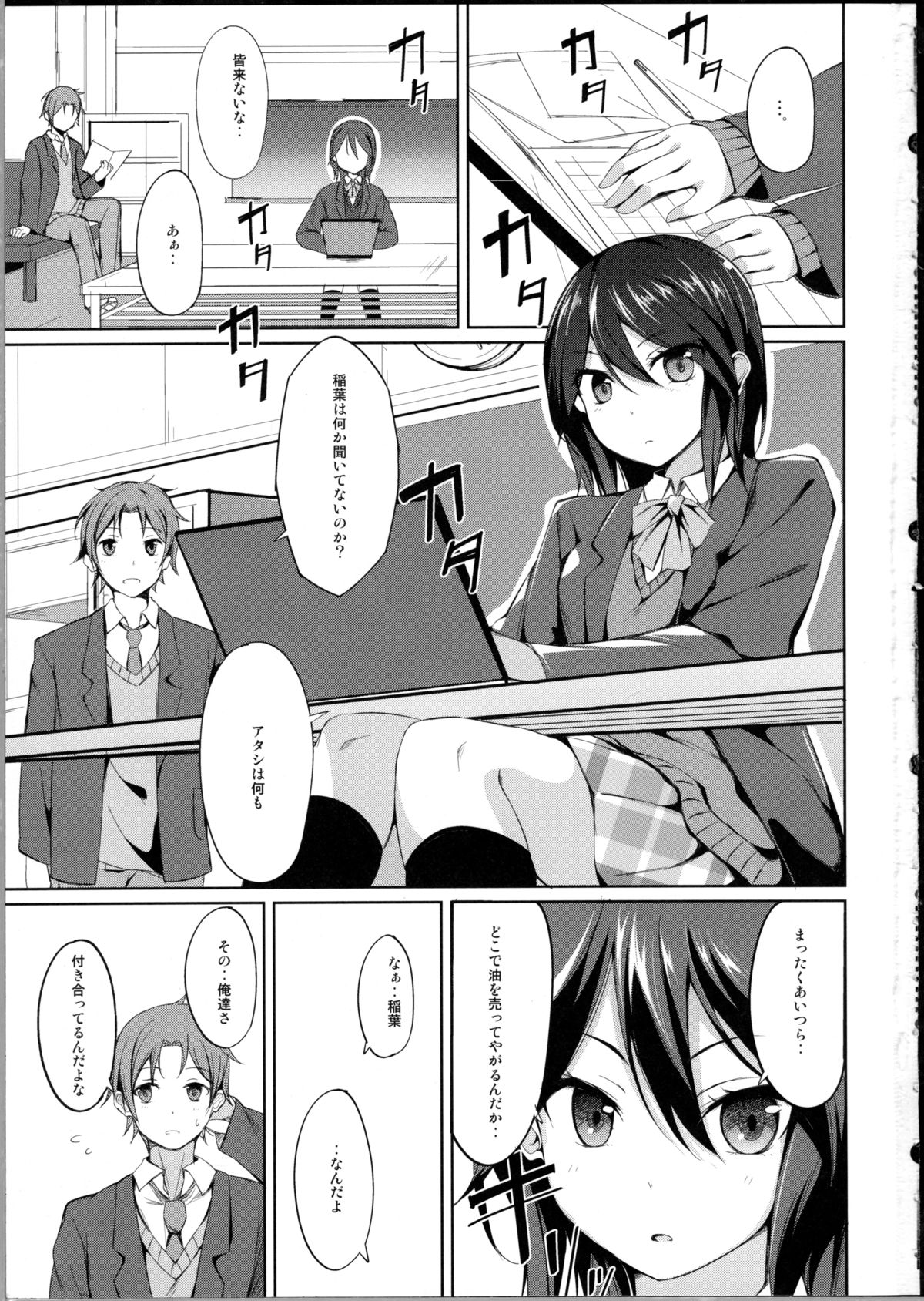 (C81) [Dream Halls! (綴り)] 耽溺する彼と彼女 (ココロコネクト)