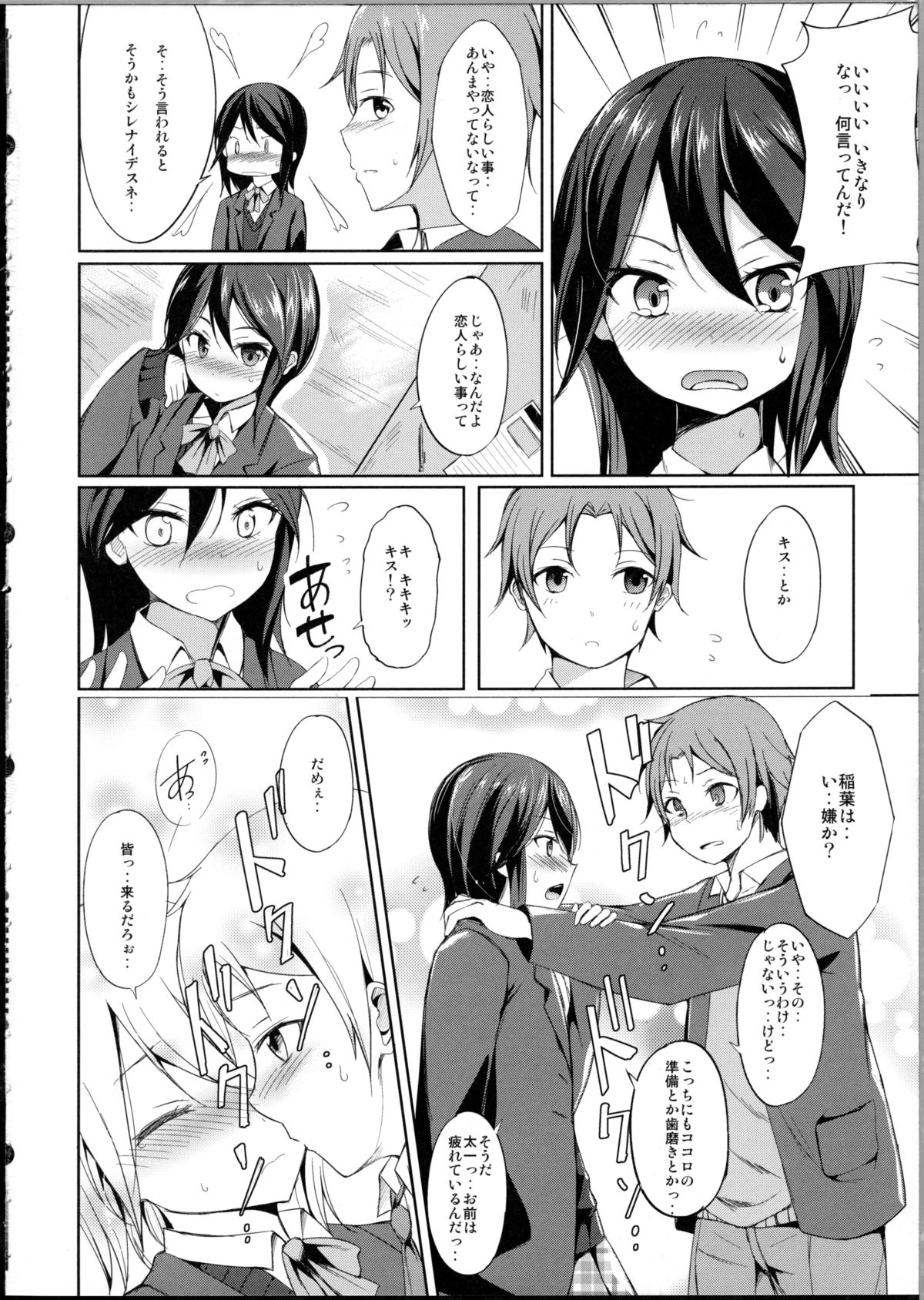 (C81) [Dream Halls! (綴り)] 耽溺する彼と彼女 (ココロコネクト)