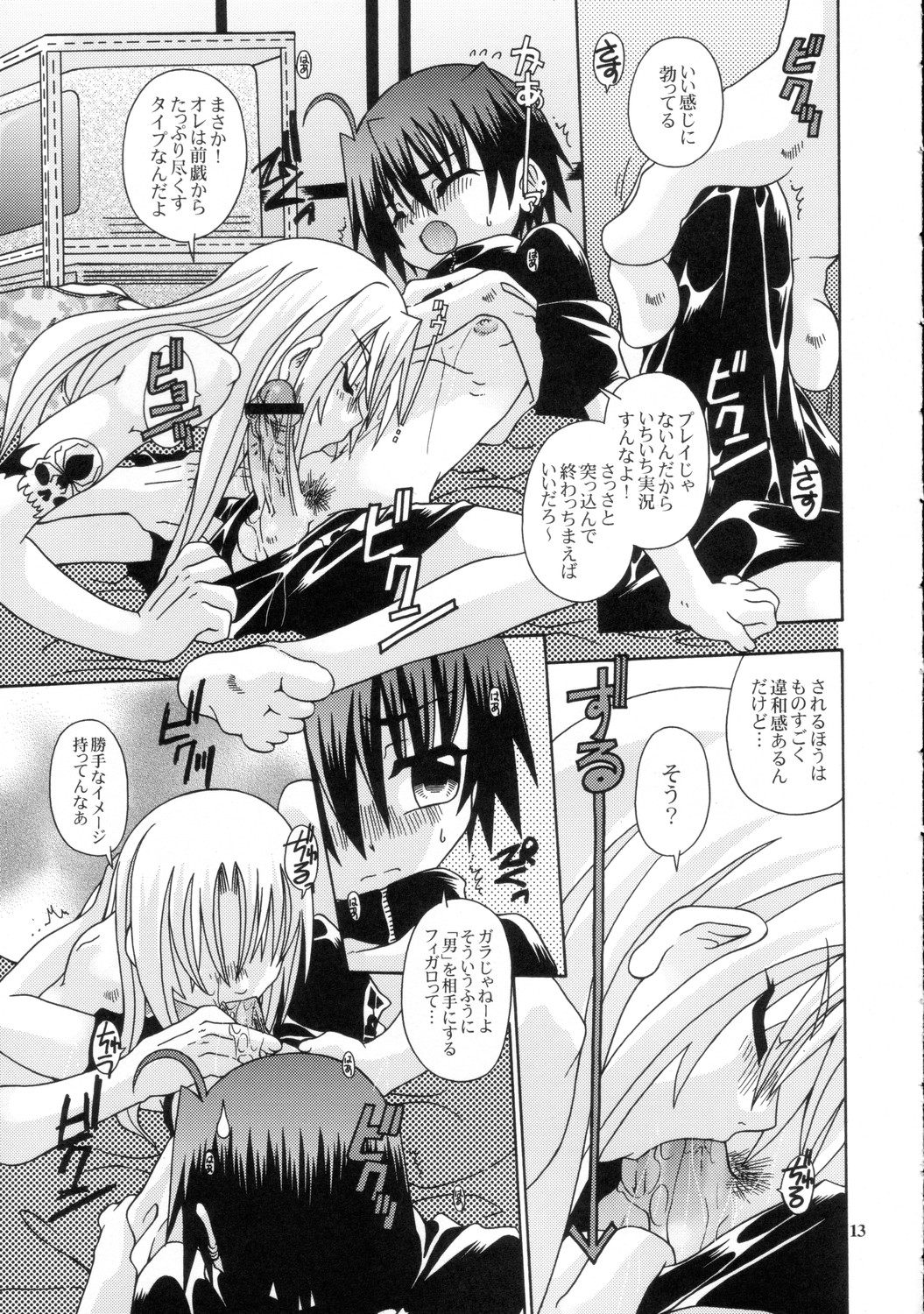 [有頂天 (有頂天)] スピットファイア冷たい夜のシークエンス 2