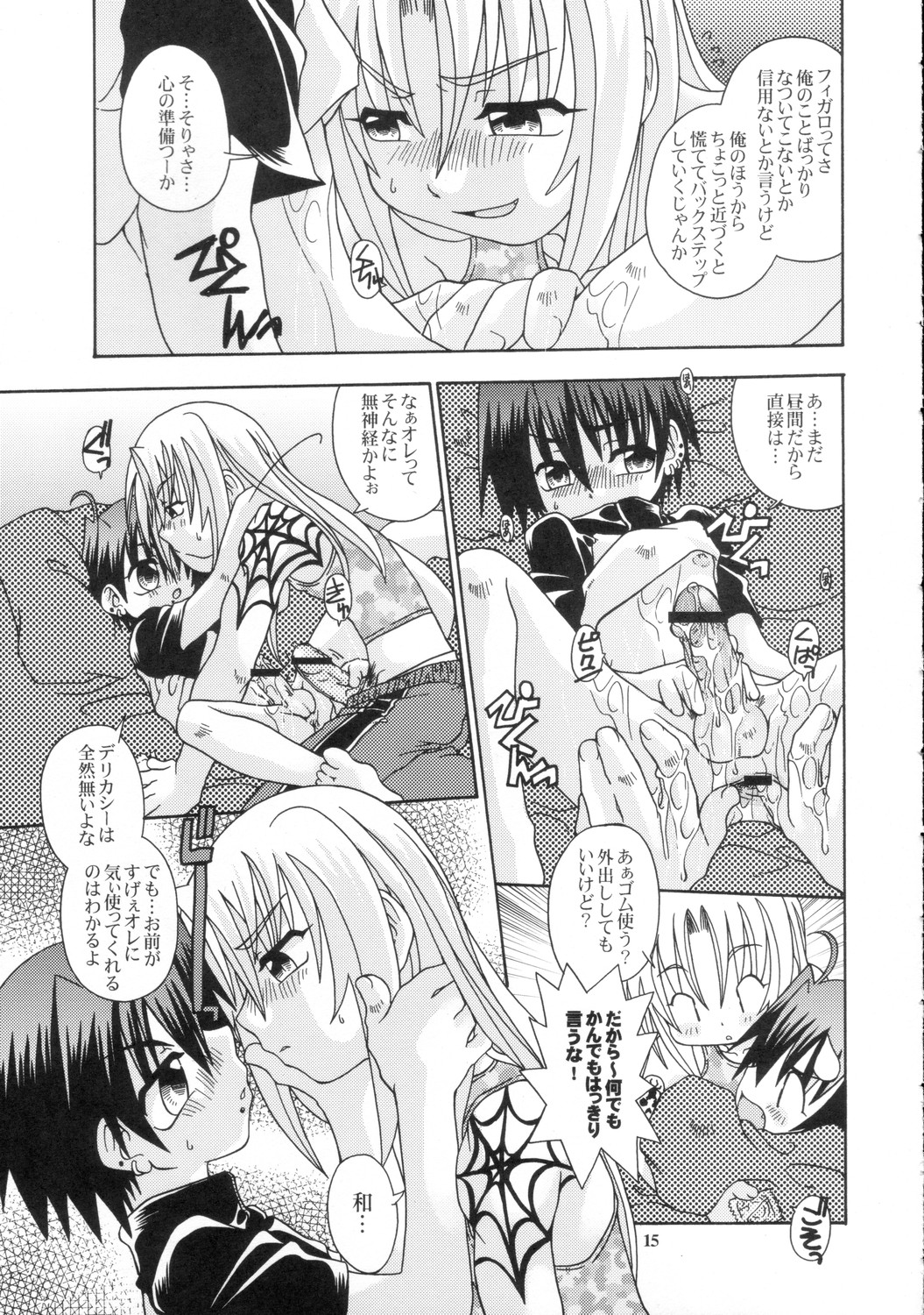 [有頂天 (有頂天)] スピットファイア冷たい夜のシークエンス 2