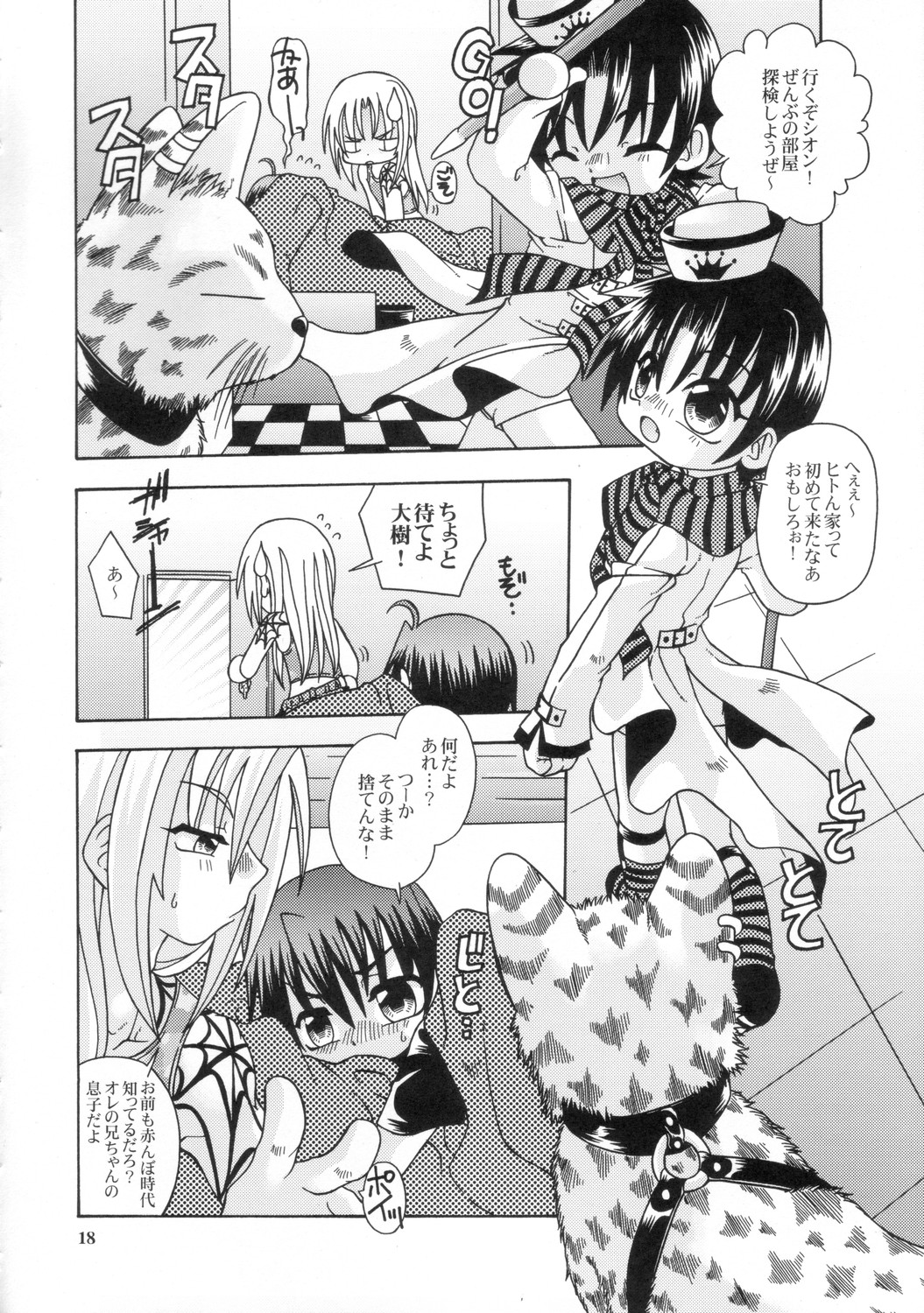 [有頂天 (有頂天)] スピットファイア冷たい夜のシークエンス 2