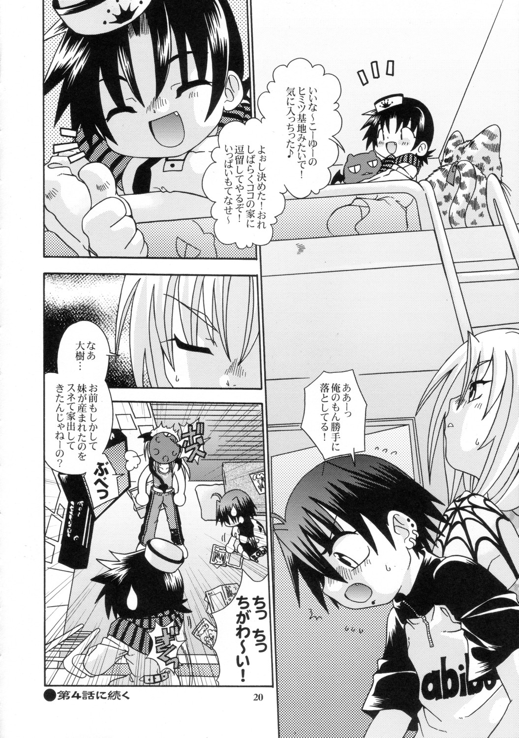 [有頂天 (有頂天)] スピットファイア冷たい夜のシークエンス 2