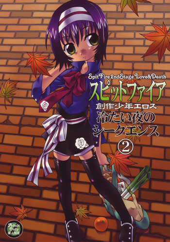 [有頂天 (有頂天)] スピットファイア冷たい夜のシークエンス 2