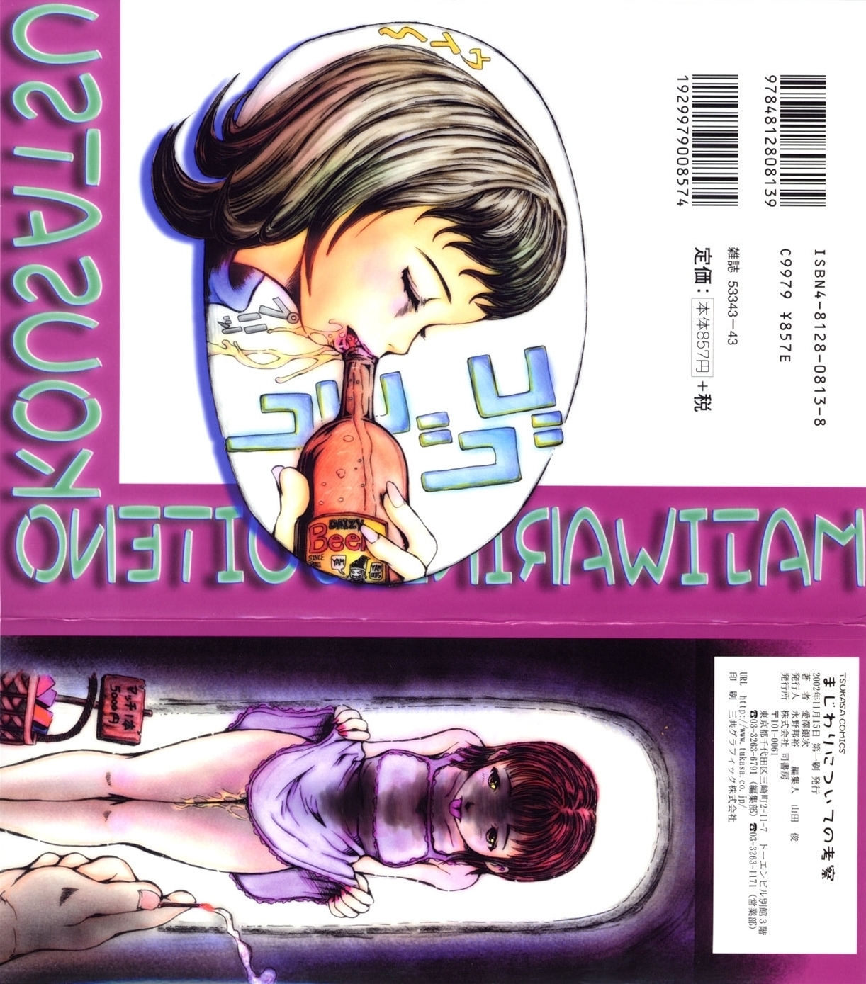 [愛澤銀次] まじわりについての考察