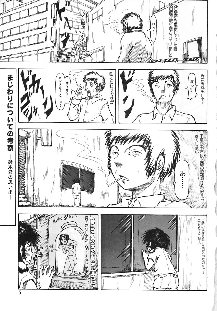 [愛澤銀次] まじわりについての考察