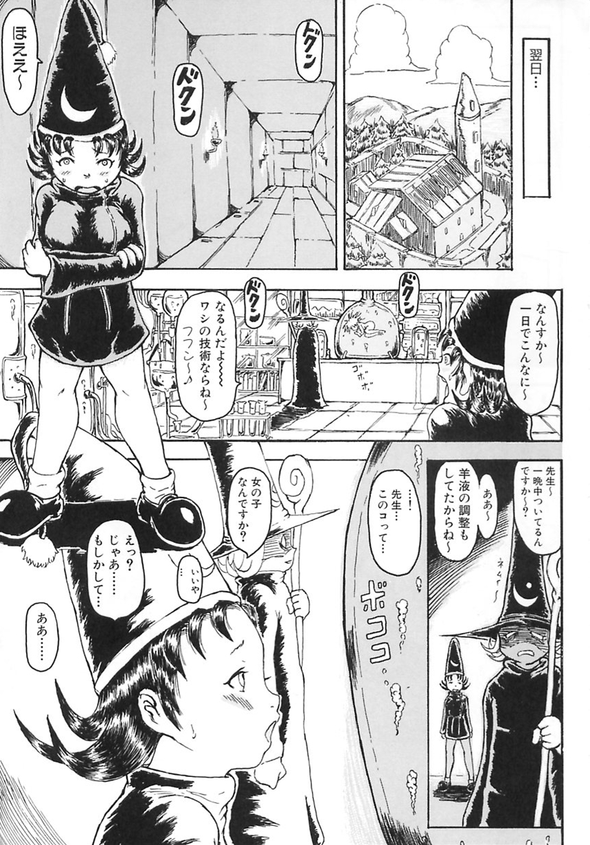 [愛澤銀次] まじわりについての考察