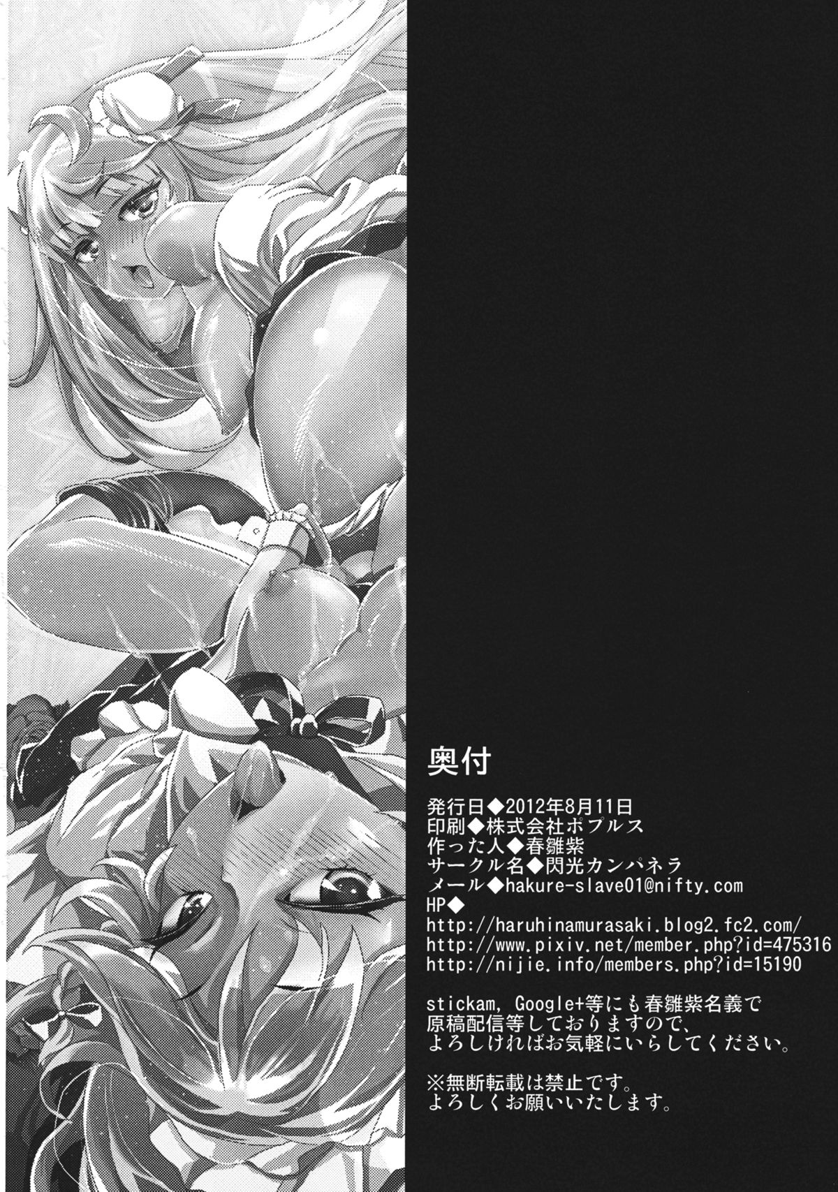(C82) [閃光カンパネラ (春雛紫)] 強制欲情!東方バーチャルセックス (東方Project)