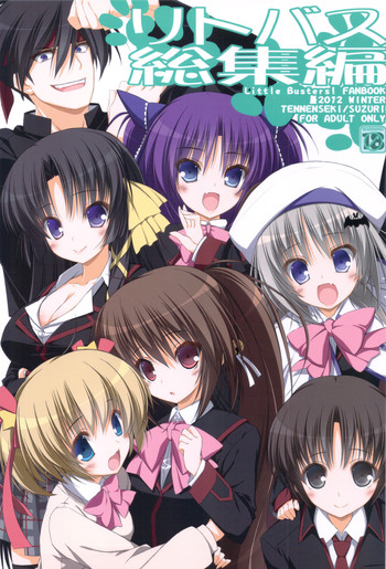 (C83) [天然石 (硯)] リトバス総集編 (リトルバスターズ!)