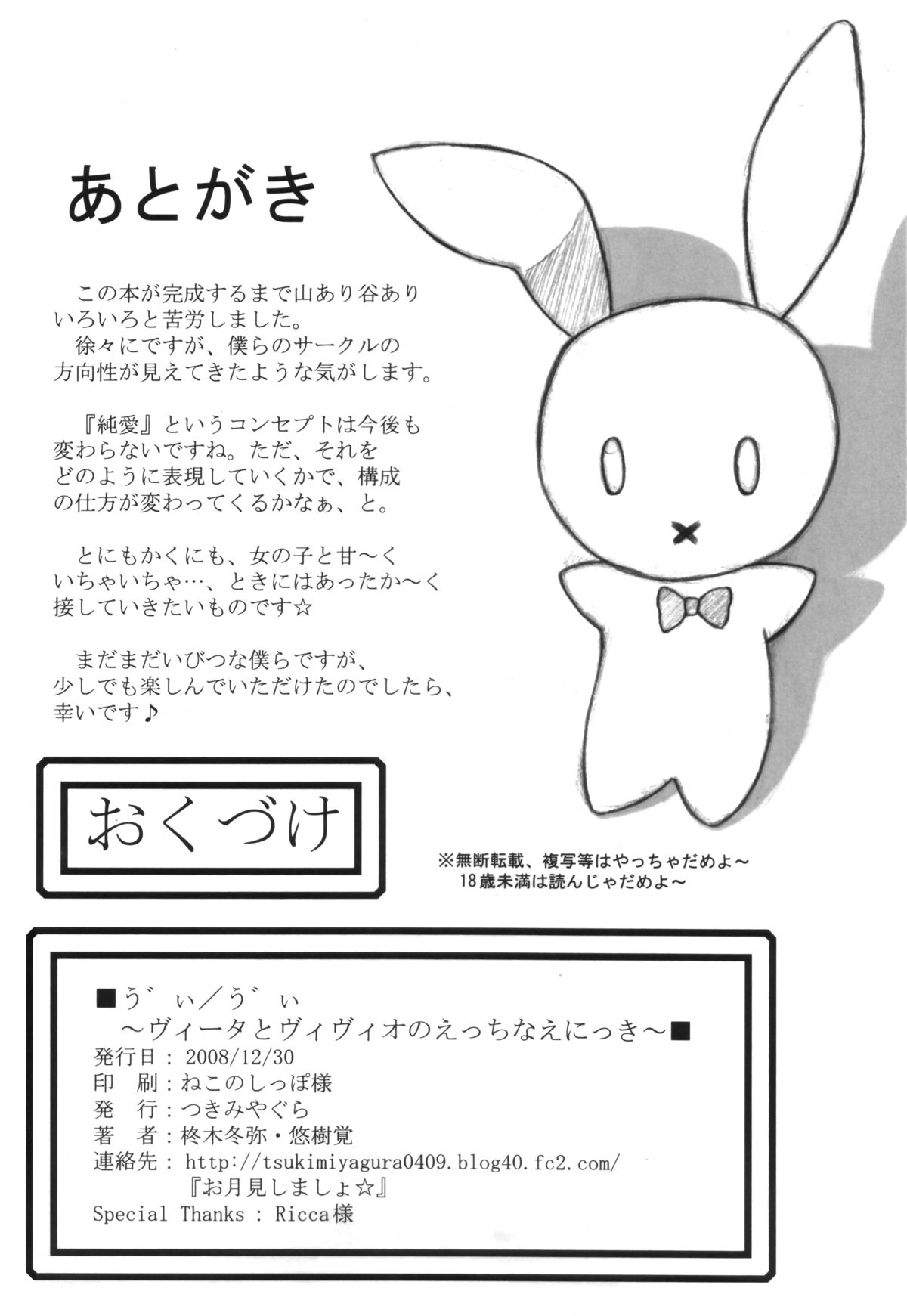 (C75) [つきみやぐら (柊木冬弥, 悠樹覚)] う゛ぃ/う゛ぃ～ヴィータとヴィヴィオのえっちなえにっき～ (魔法少女リリカルなのは)