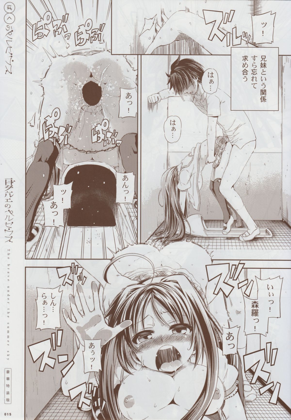 [minori] 夏空のペルセウス 豪華版おまけ冊子