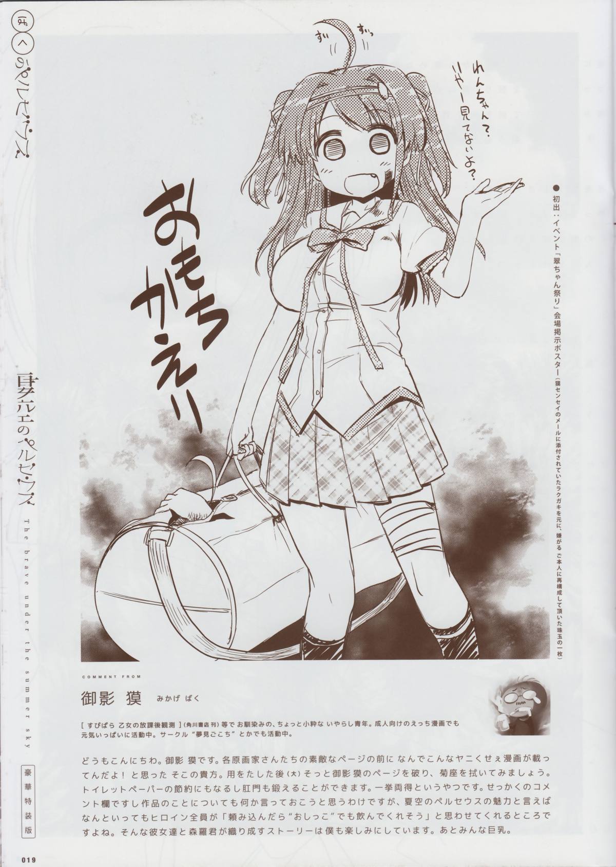 [minori] 夏空のペルセウス 豪華版おまけ冊子