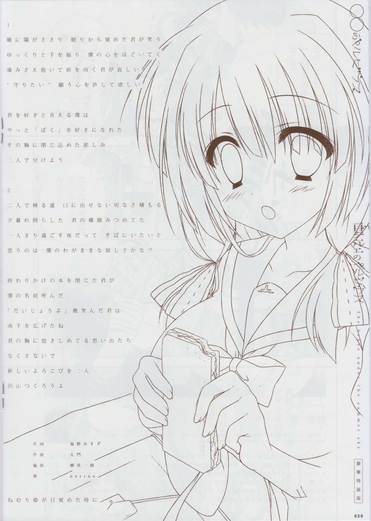 [minori] 夏空のペルセウス 豪華版おまけ冊子