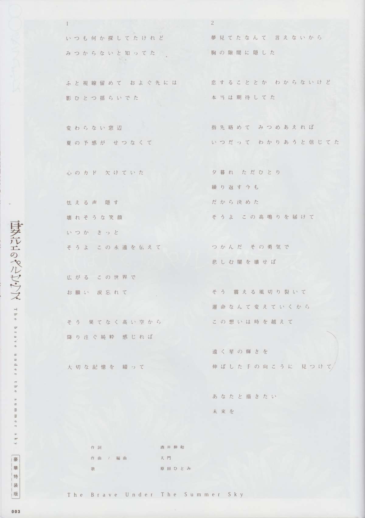 [minori] 夏空のペルセウス 豪華版おまけ冊子