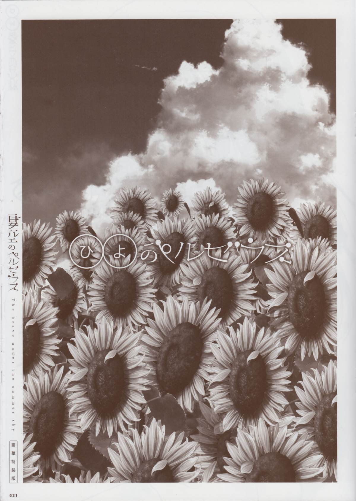 [minori] 夏空のペルセウス 豪華版おまけ冊子