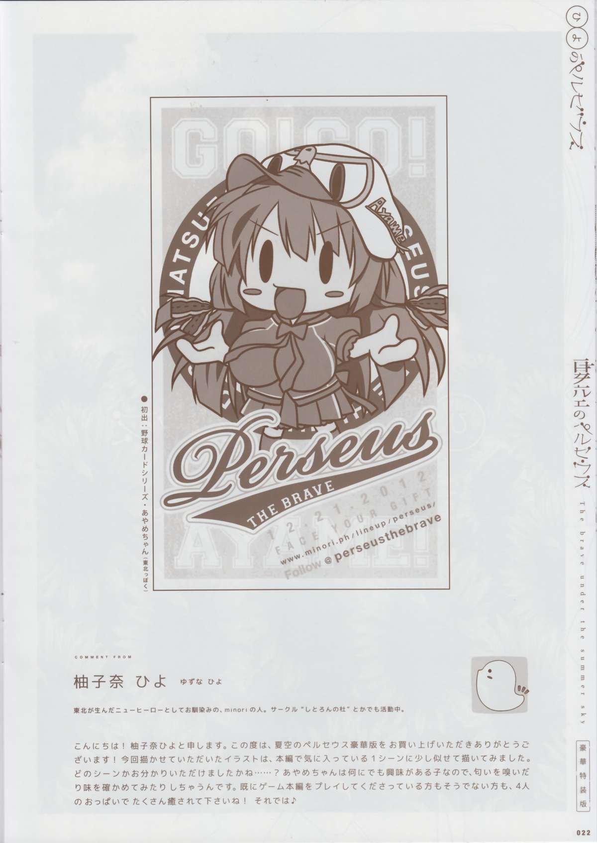 [minori] 夏空のペルセウス 豪華版おまけ冊子