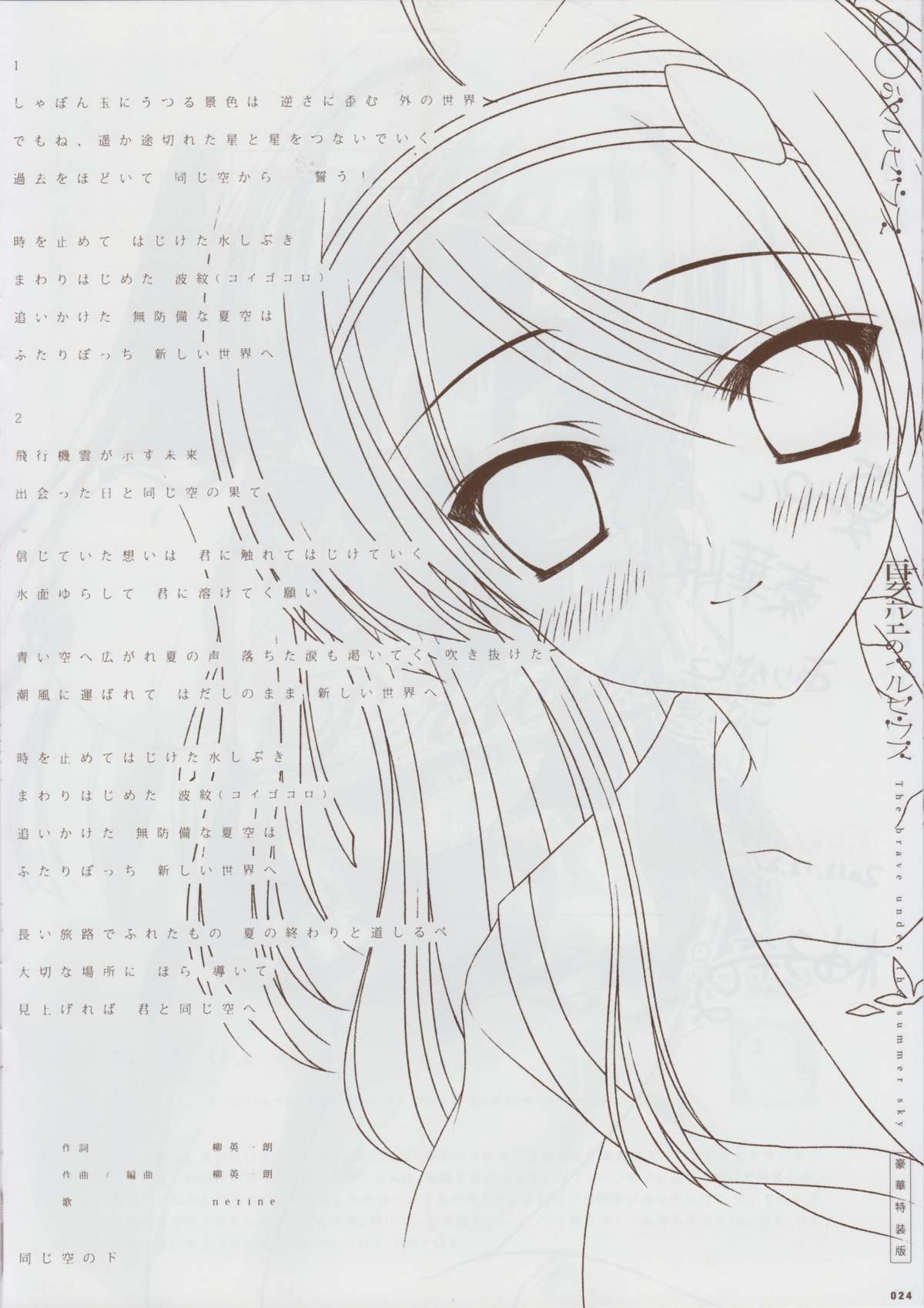 [minori] 夏空のペルセウス 豪華版おまけ冊子