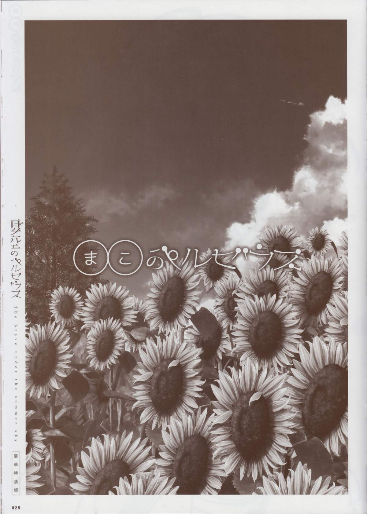 [minori] 夏空のペルセウス 豪華版おまけ冊子