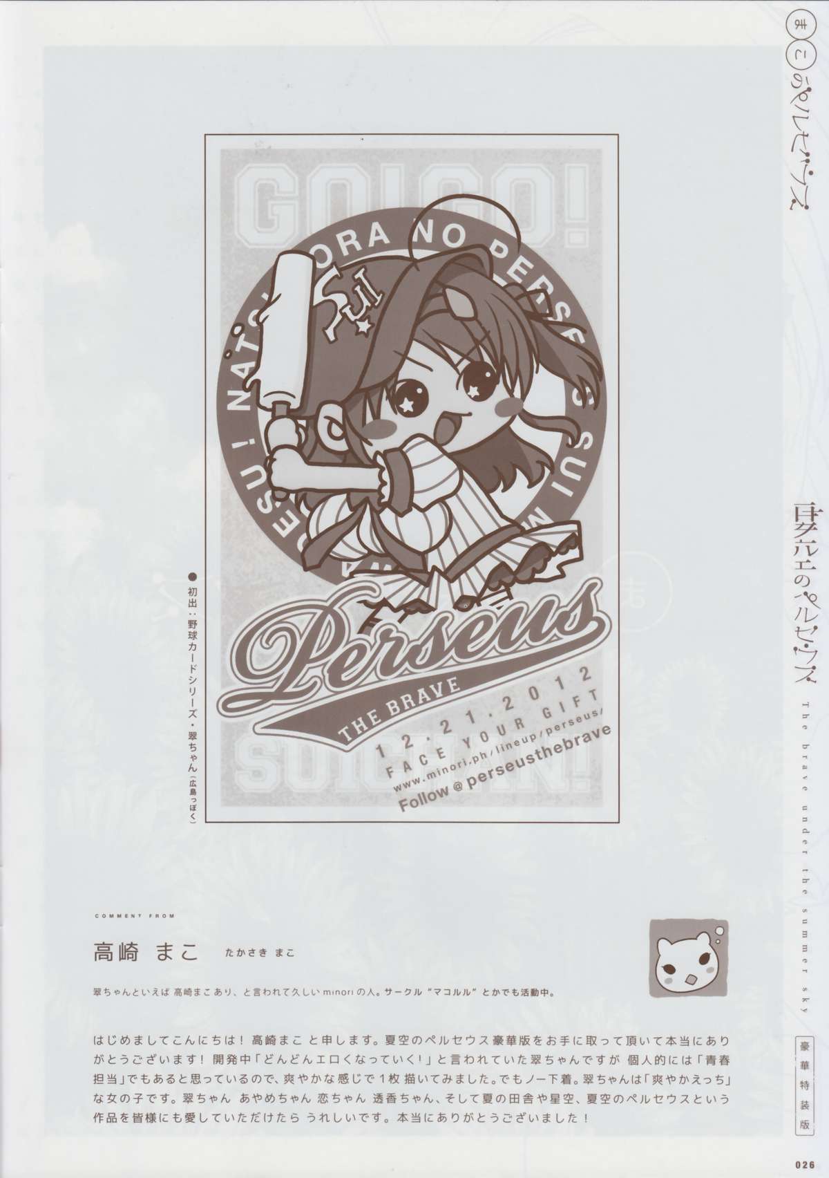 [minori] 夏空のペルセウス 豪華版おまけ冊子