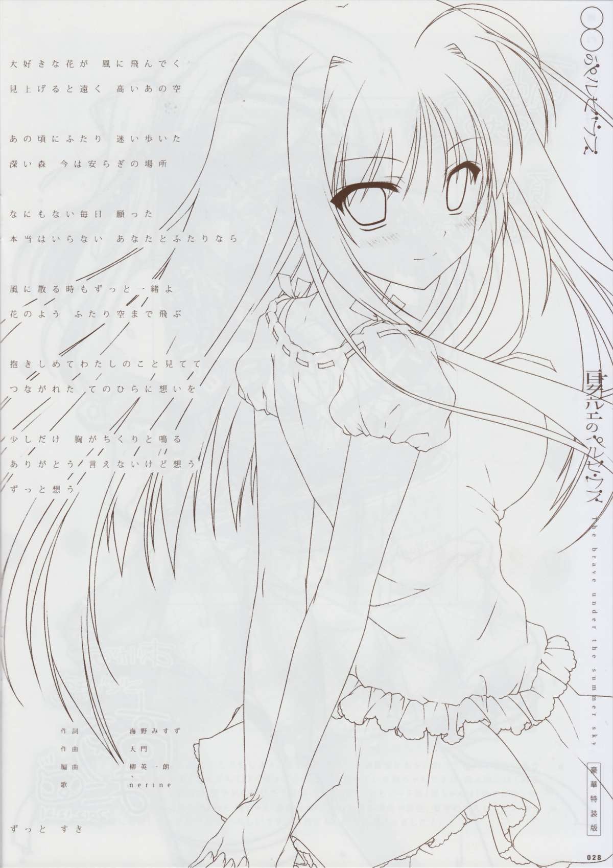 [minori] 夏空のペルセウス 豪華版おまけ冊子