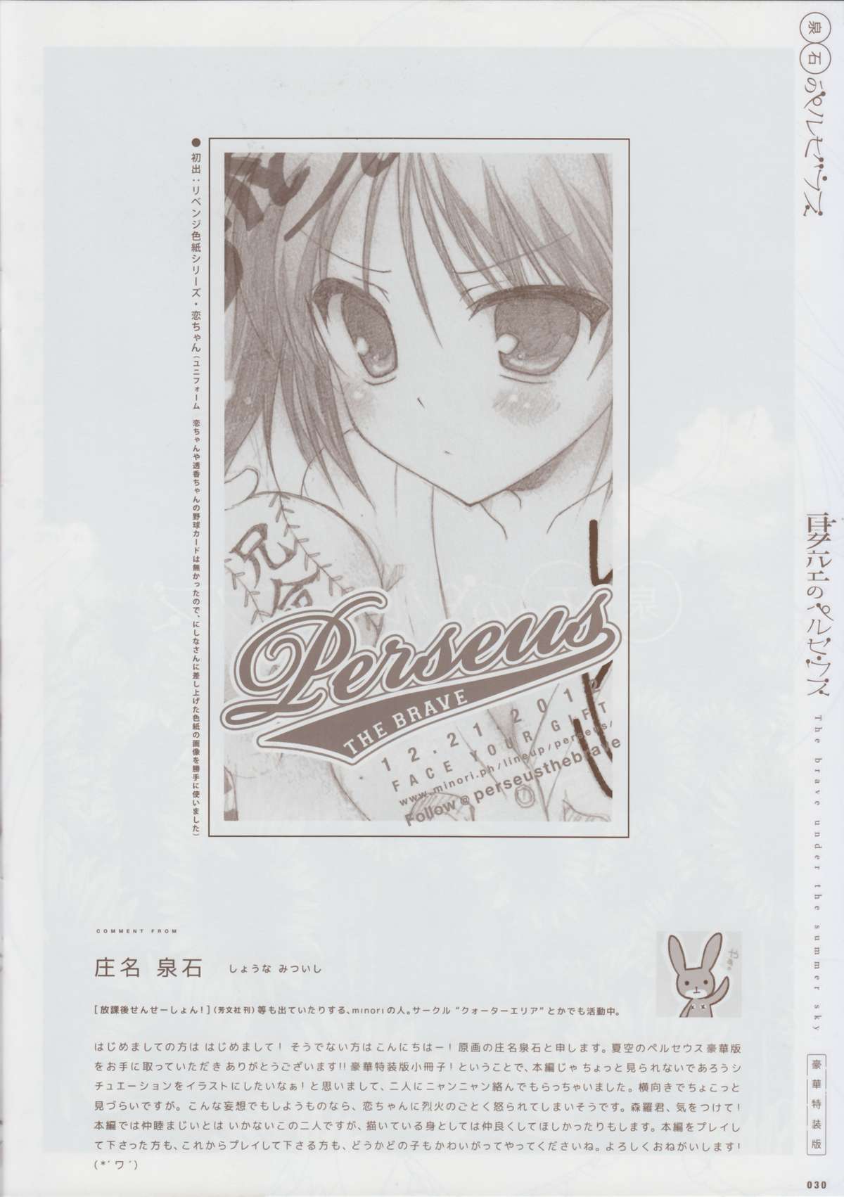 [minori] 夏空のペルセウス 豪華版おまけ冊子