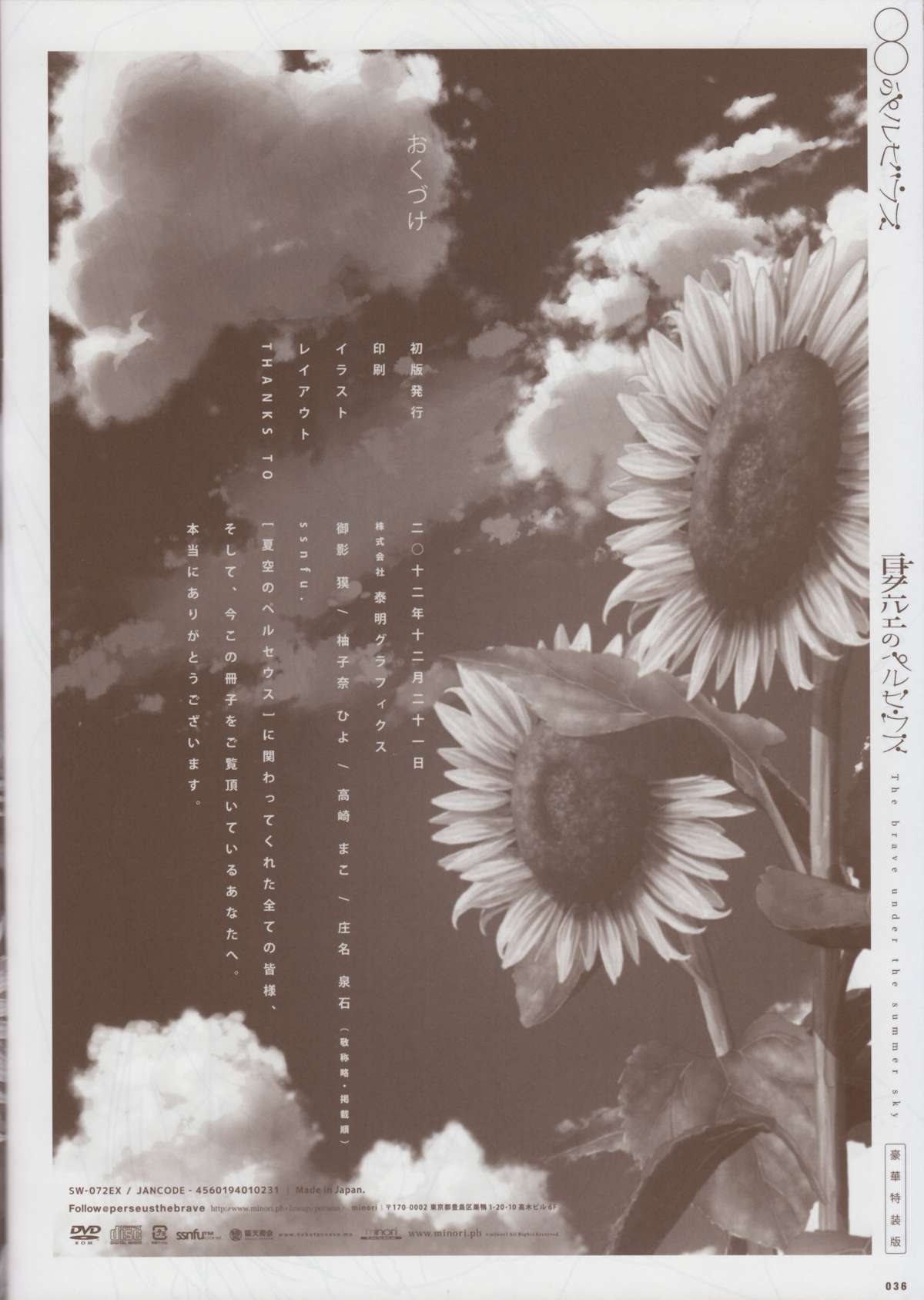 [minori] 夏空のペルセウス 豪華版おまけ冊子