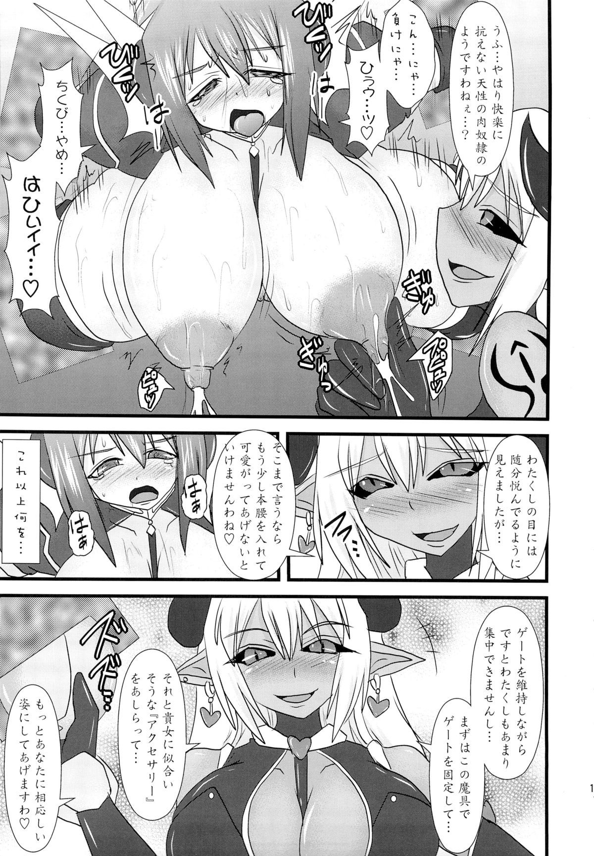 (C83) [FONETRASON (竜湯)] 煌盾装騎エルセイン Vol.13 Succubus Flirtation