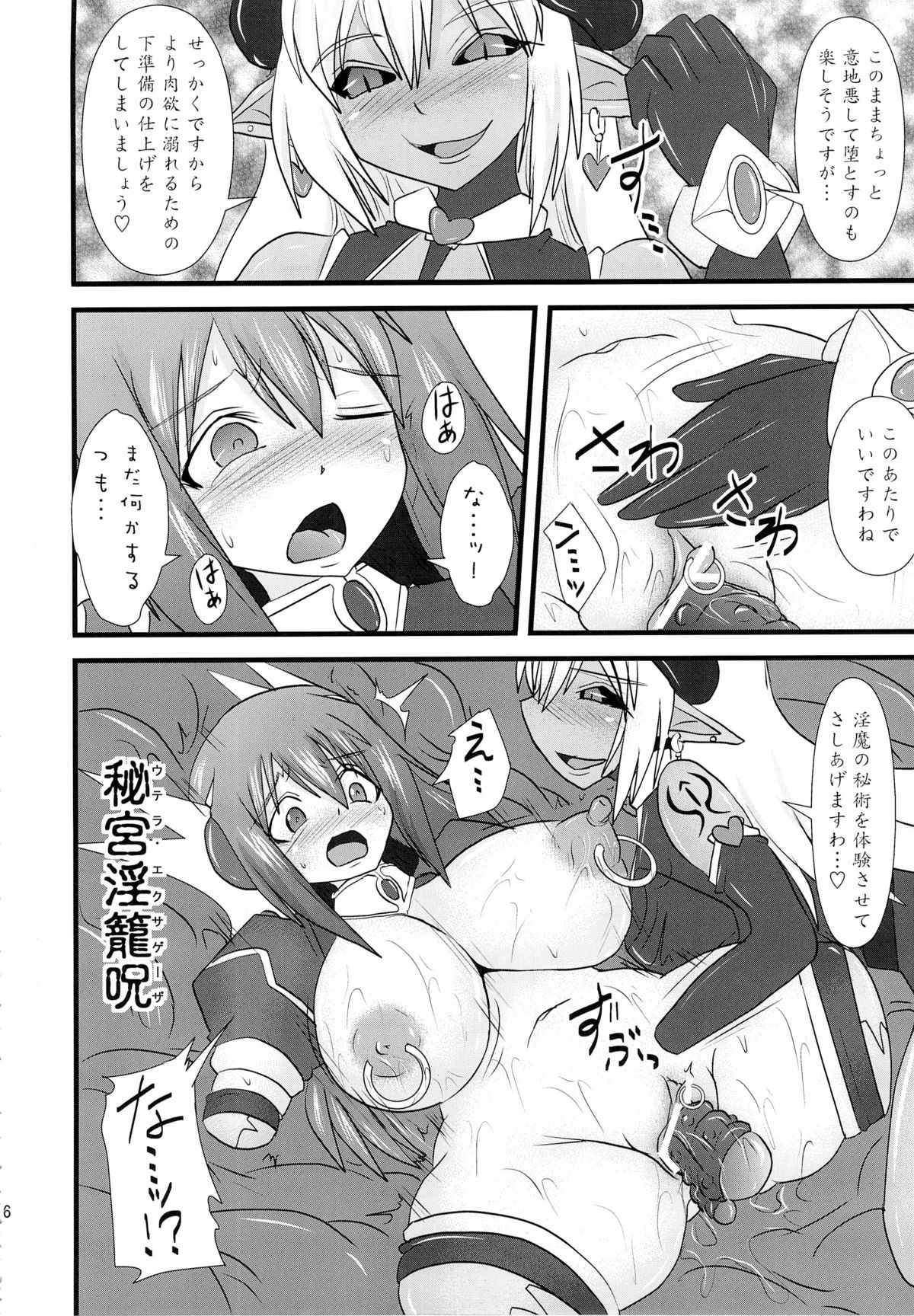 (C83) [FONETRASON (竜湯)] 煌盾装騎エルセイン Vol.13 Succubus Flirtation