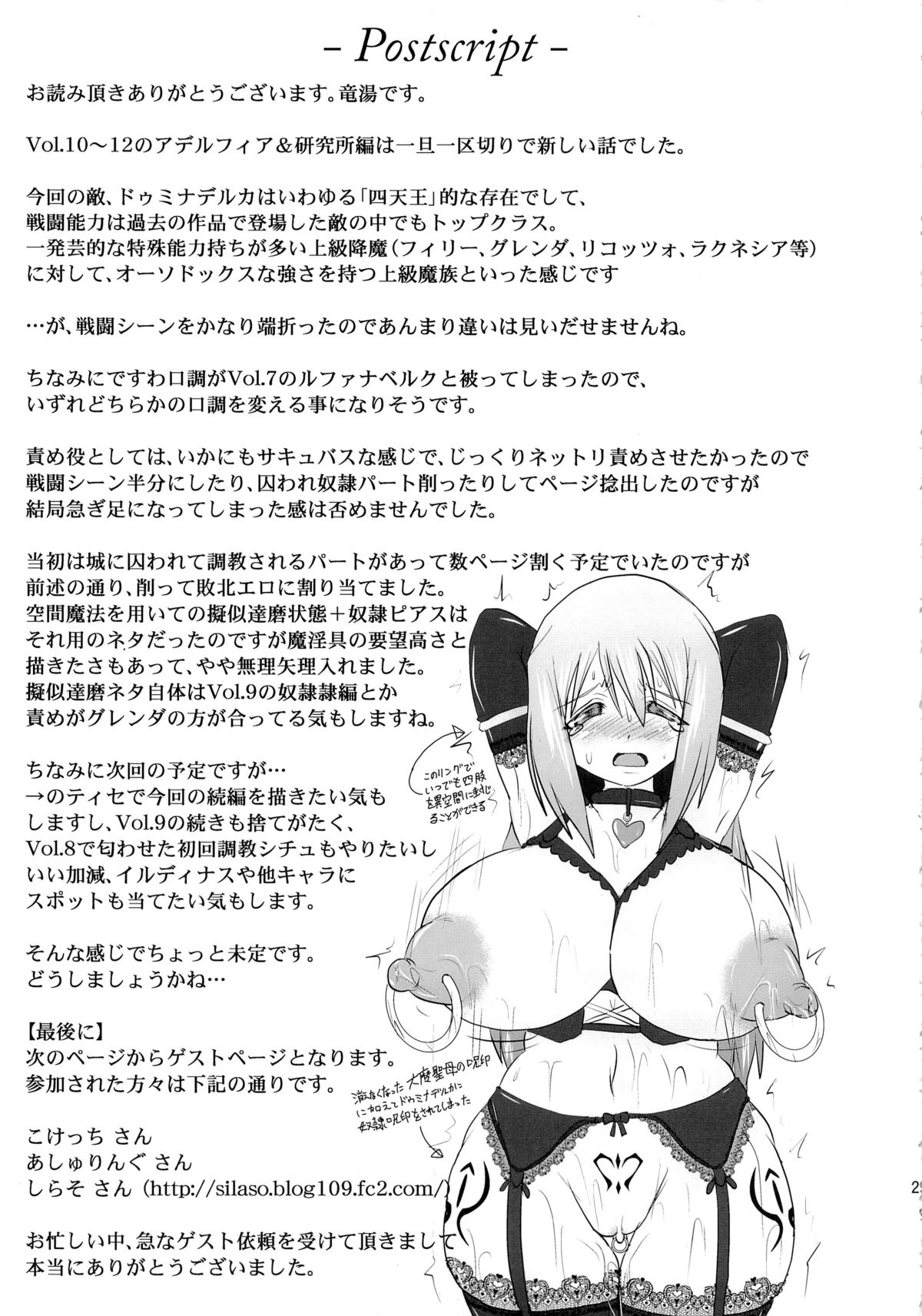 (C83) [FONETRASON (竜湯)] 煌盾装騎エルセイン Vol.13 Succubus Flirtation
