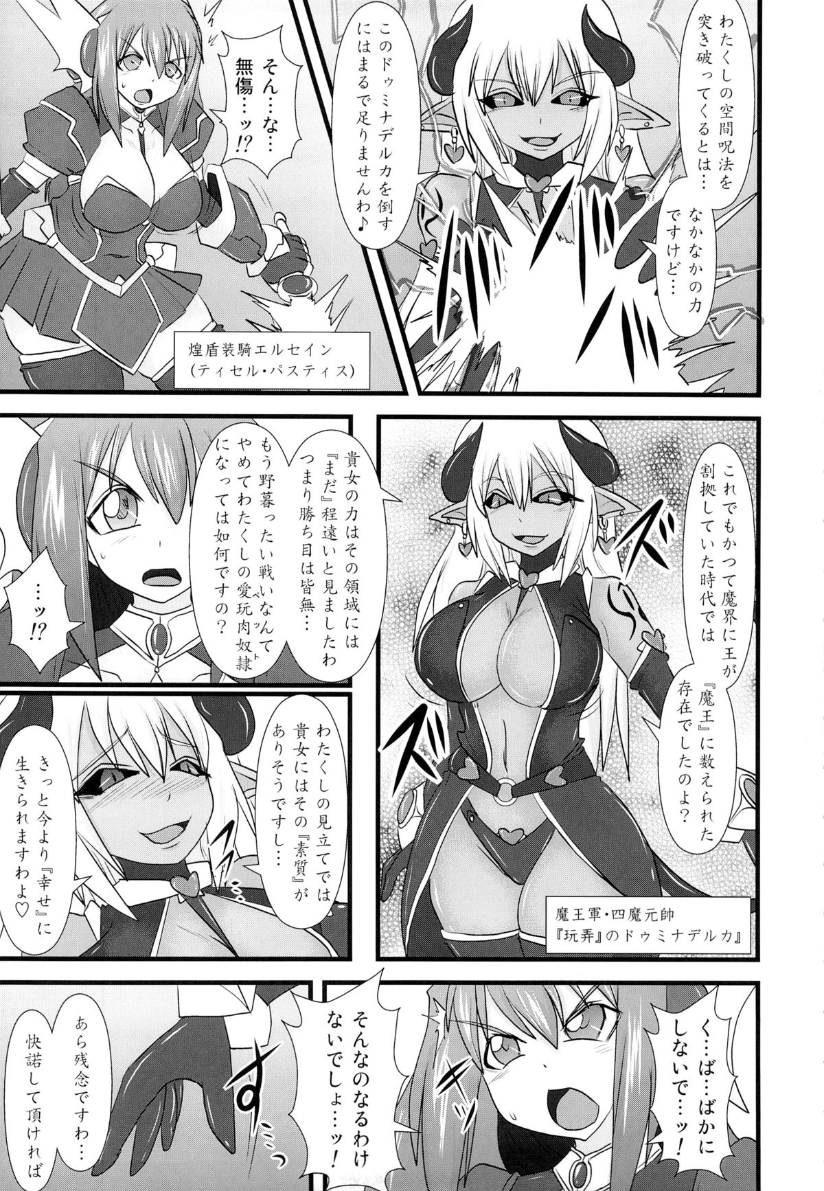 (C83) [FONETRASON (竜湯)] 煌盾装騎エルセイン Vol.13 Succubus Flirtation