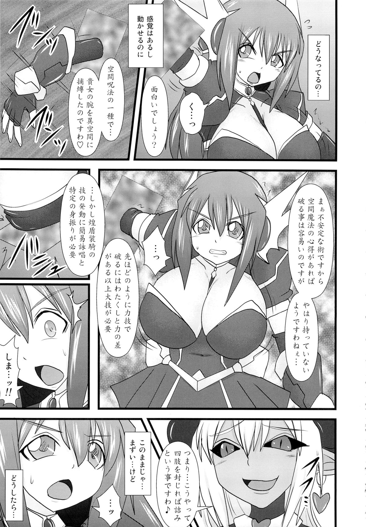 (C83) [FONETRASON (竜湯)] 煌盾装騎エルセイン Vol.13 Succubus Flirtation