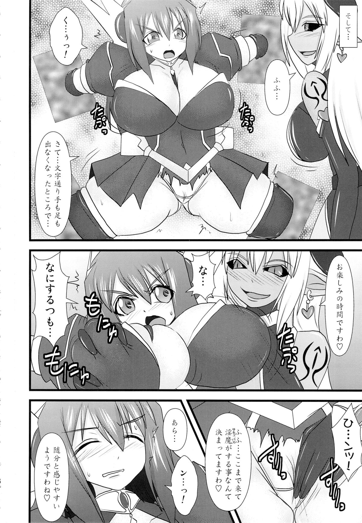 (C83) [FONETRASON (竜湯)] 煌盾装騎エルセイン Vol.13 Succubus Flirtation