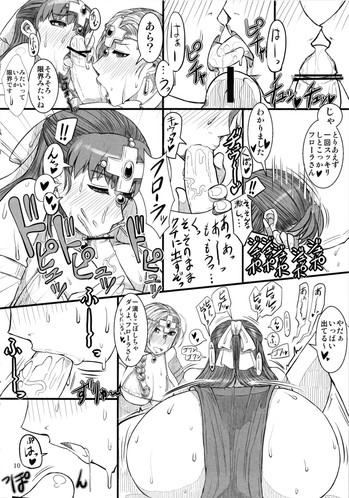 (C83) [A・S・Gグループ (みそのう)] さぁ、せいよくみなぎる人妻が相手だ! (ドラゴンクエスト5)