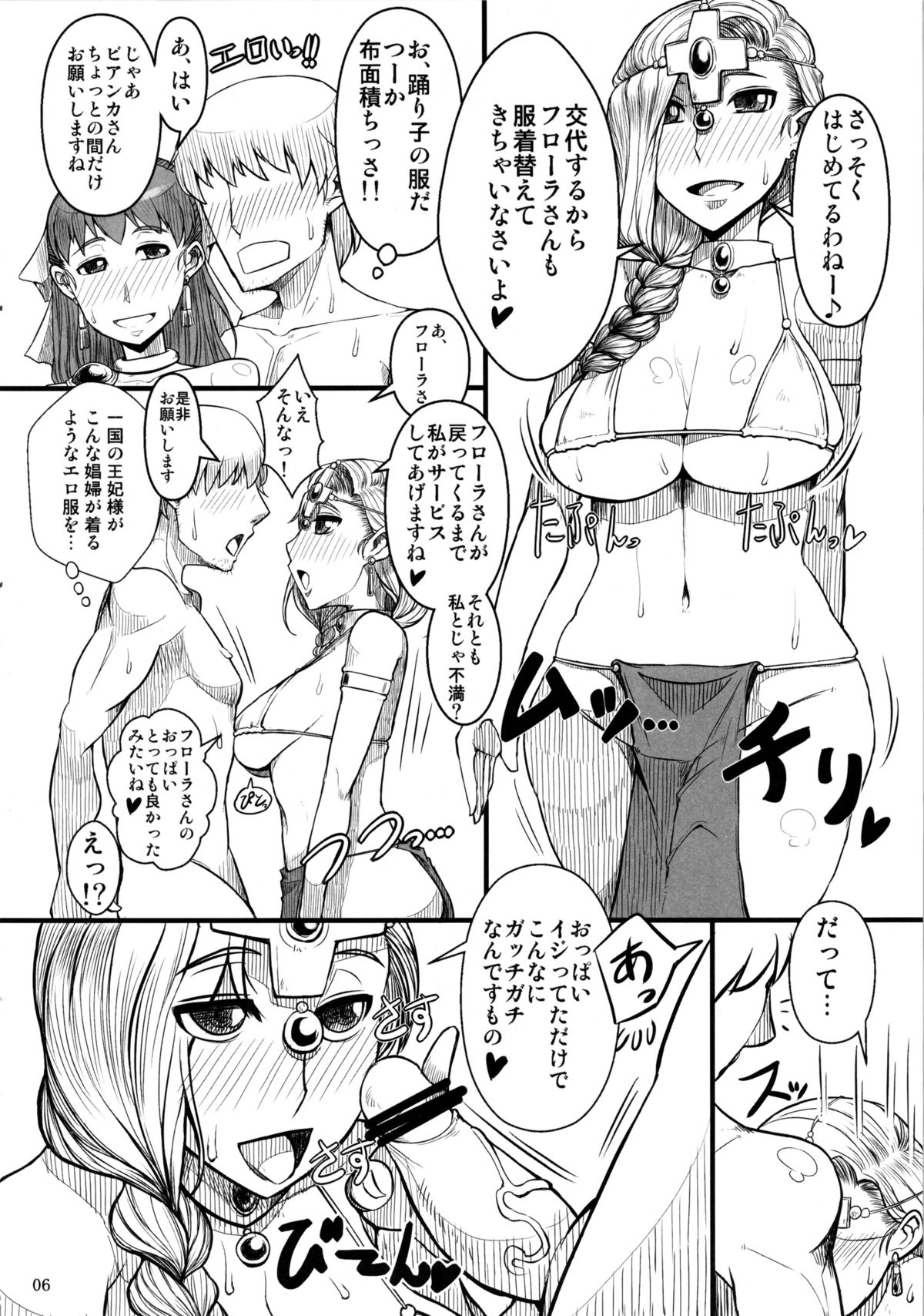 (C83) [A・S・Gグループ (みそのう)] さぁ、せいよくみなぎる人妻が相手だ! (ドラゴンクエスト5)