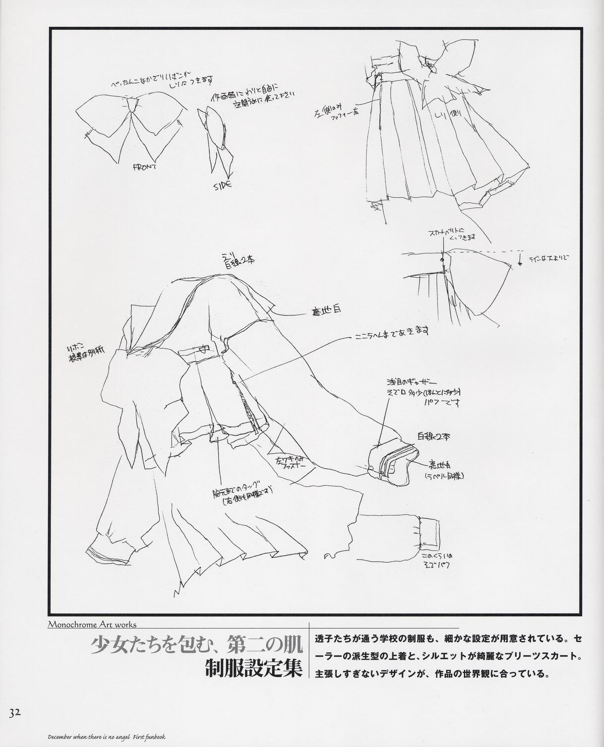 (画集・一般コミック) [Leaf] 天使のいない12月 ファーストファンブック