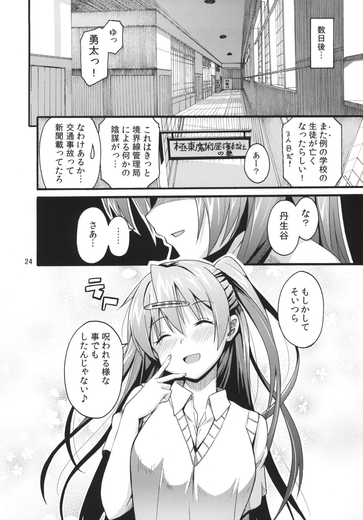 (C83) [SKlabel (skpresents)] モリサマの災難 (中二病でも恋がしたい！)
