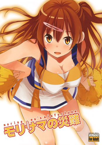 (C83) [SKlabel (skpresents)] モリサマの災難 (中二病でも恋がしたい！)