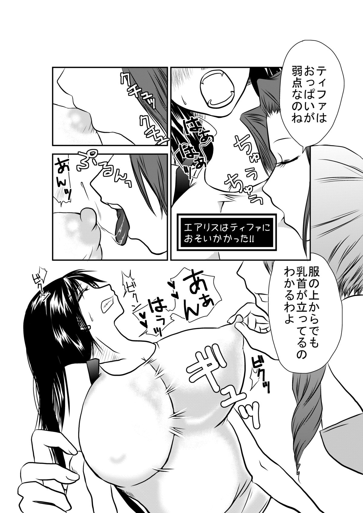 [なのはな800] first female (ファイナルファンタジーVII)