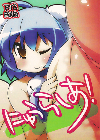 (C80) [こたつでみかん直売所 (せまひろ)]	にゅうらしあ!