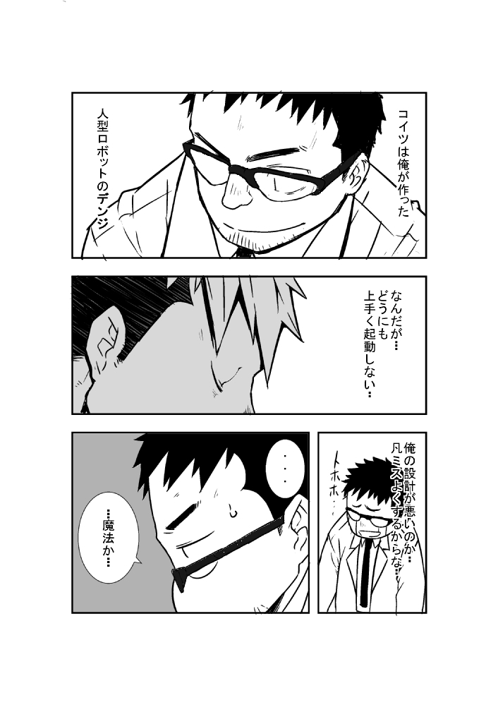 [anything (naop)] メカマギ